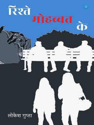cover image of Rishte Mohabbat Ke